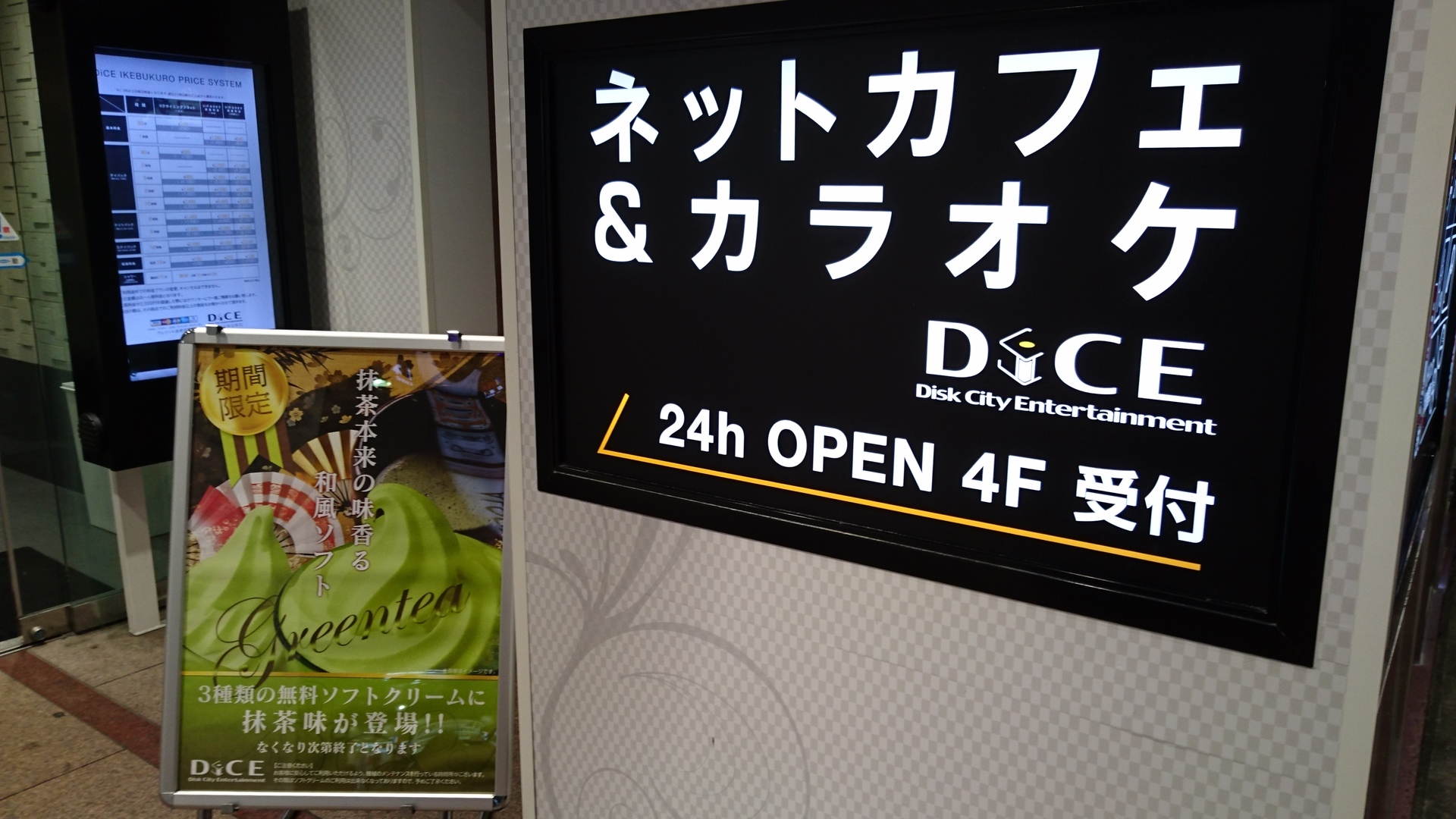 超きれいなネットカフェ カラオケ Dice 近未来的内装完全個室 Vipルームシャワーなんかもあるよん 池袋周辺の美味しいもの 池袋が10倍すきになるぜ Love Ikb