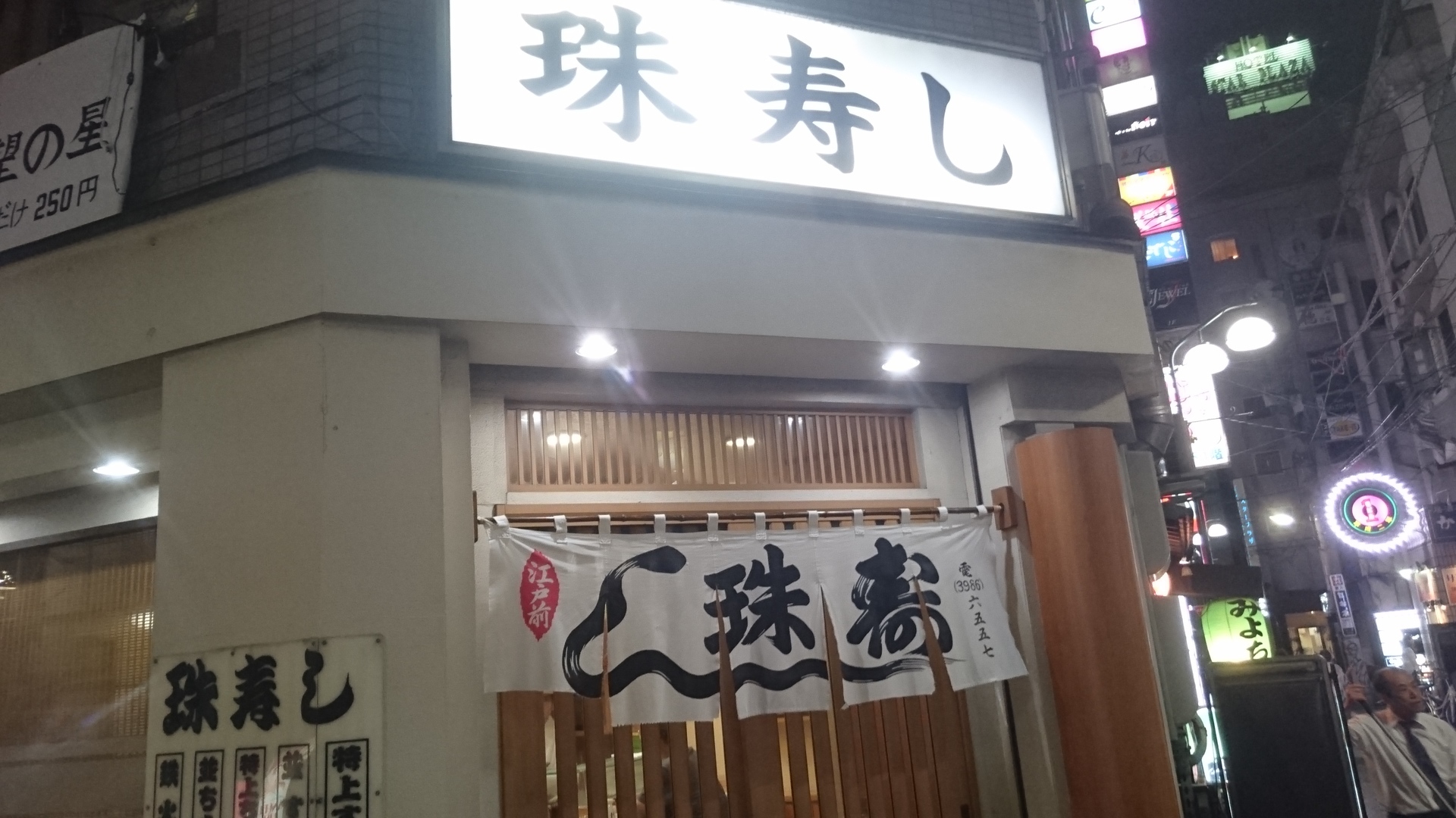 池袋セットがかなりお得な朝までやっている飲み屋街のお寿司屋さん珠寿し 池袋周辺の美味しいもの 池袋が10倍すきになるぜ Love Ikb