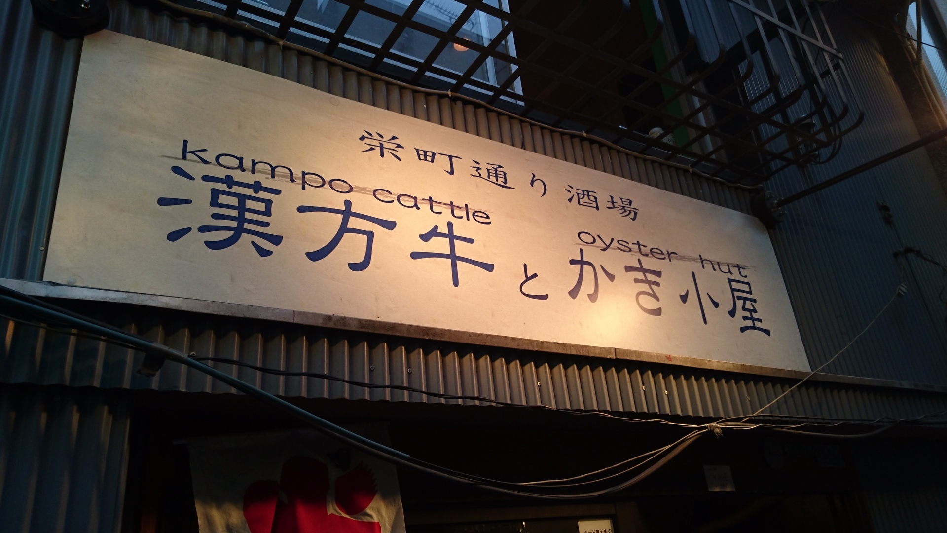 漢方牛とかき小屋 ハーブで育った牛と大きい牡蠣ハマグリ池袋激ウマおすすめグルメ 池袋周辺の美味しいもの 池袋が10倍すきになるぜ Love Ikb