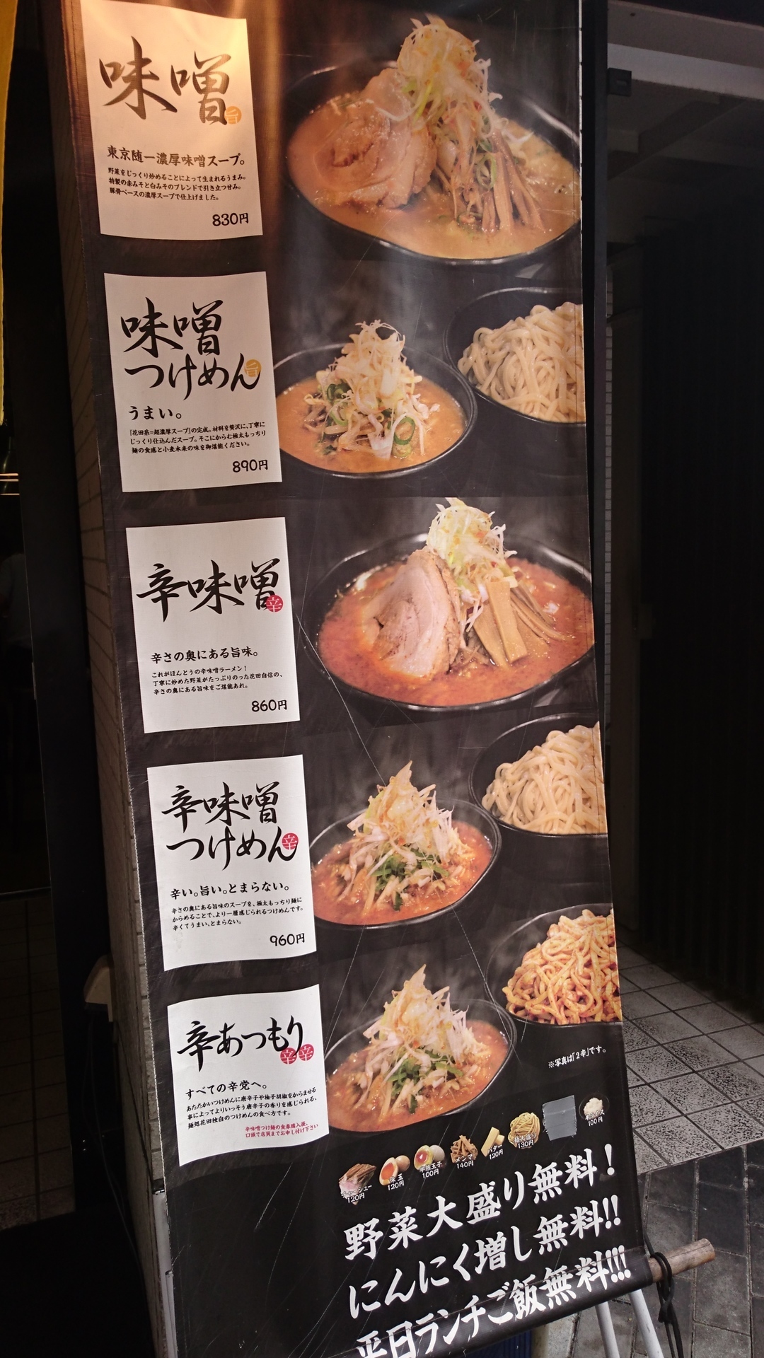 池袋人気濃厚味噌ラーメン麺処花田 濃厚スープが旨い 池袋周辺の美味しいもの 池袋が10倍すきになるぜ Love Ikb